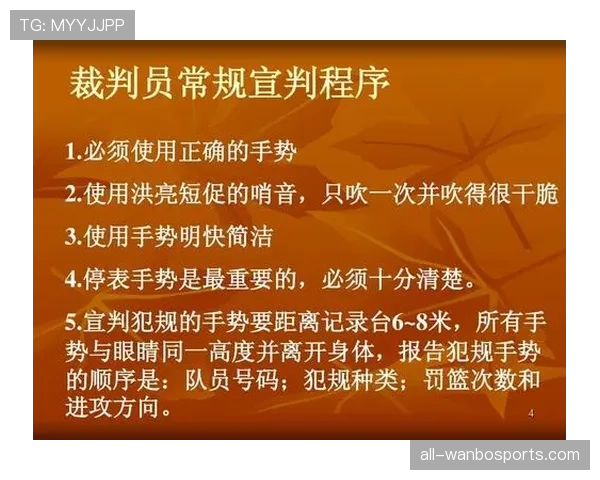 深入解析篮球规则：什么是违体犯规？如何准确判定？
