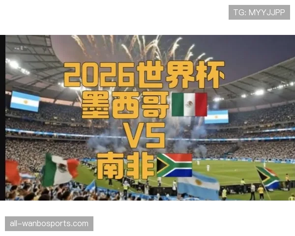 2026世界杯开幕战赛后最佳进球评选结果
